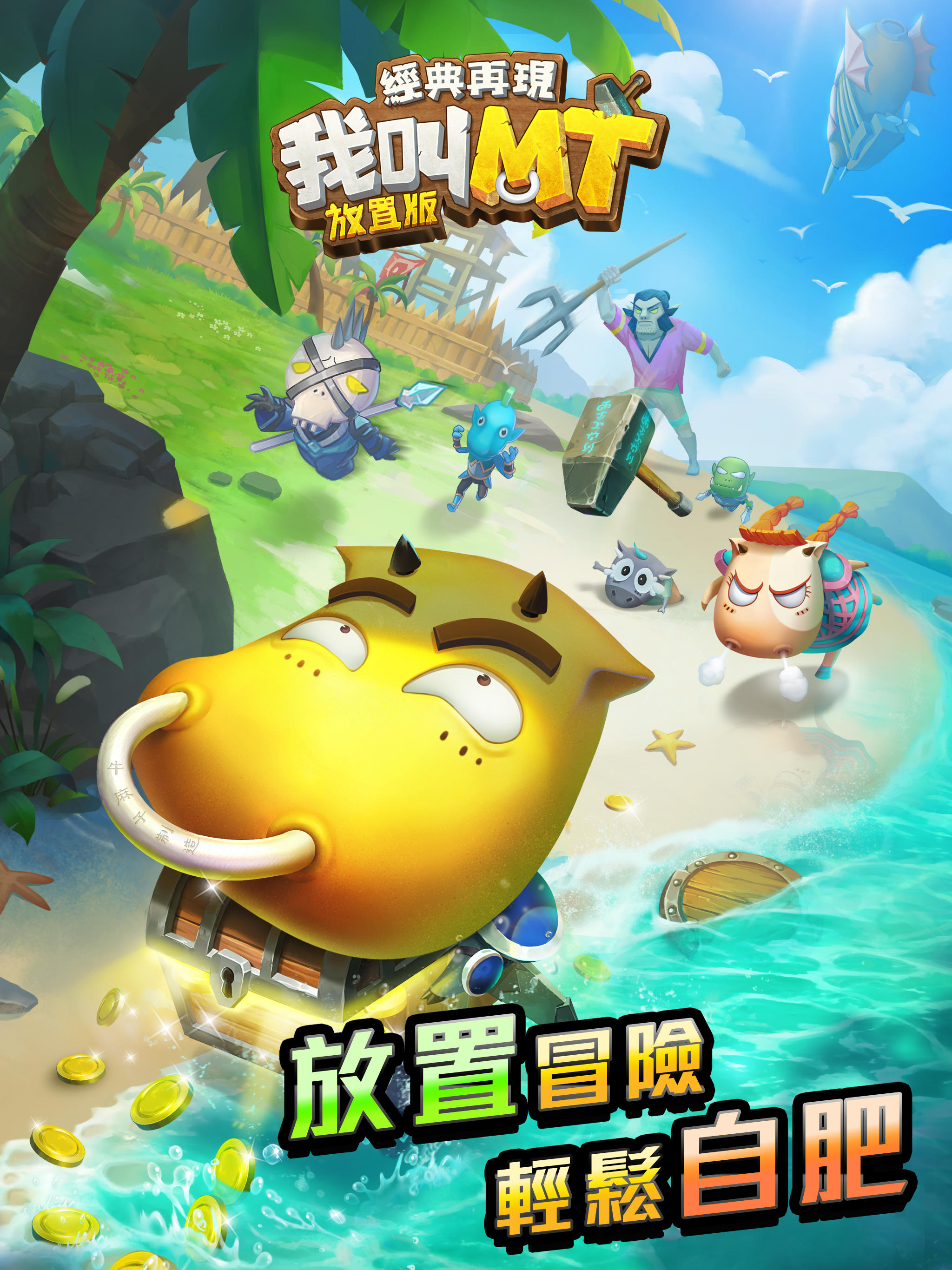 我叫MT經典再現:港澳放置版 Game Screenshot