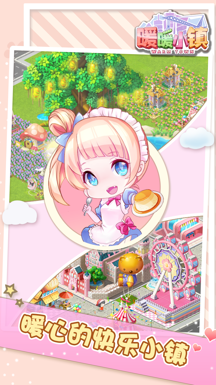 Cuplikan Layar Game 暖暖小镇