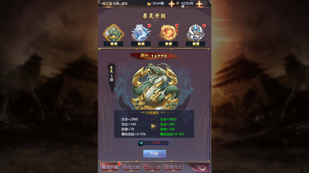 Screenshot 1 of 凡人修真-仙劍奇俠 