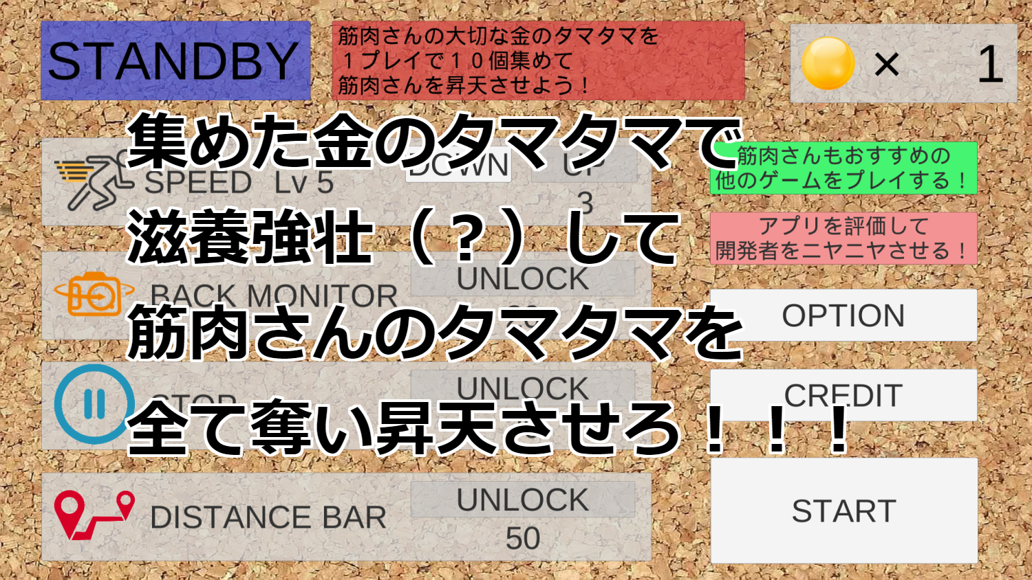 筋肉さんが追ってくる Game Screenshot