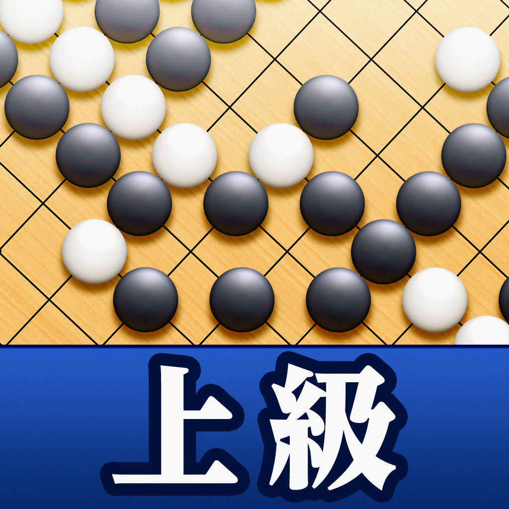 石倉昇九段の囲碁講座 上級編 Latest Version for Android/iOS