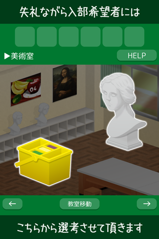 脱出ゲーム 特別教室からの脱出 ～とある男子生徒の場合～ Game Screenshot