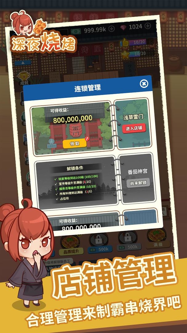 深夜烧烤 screenshot game