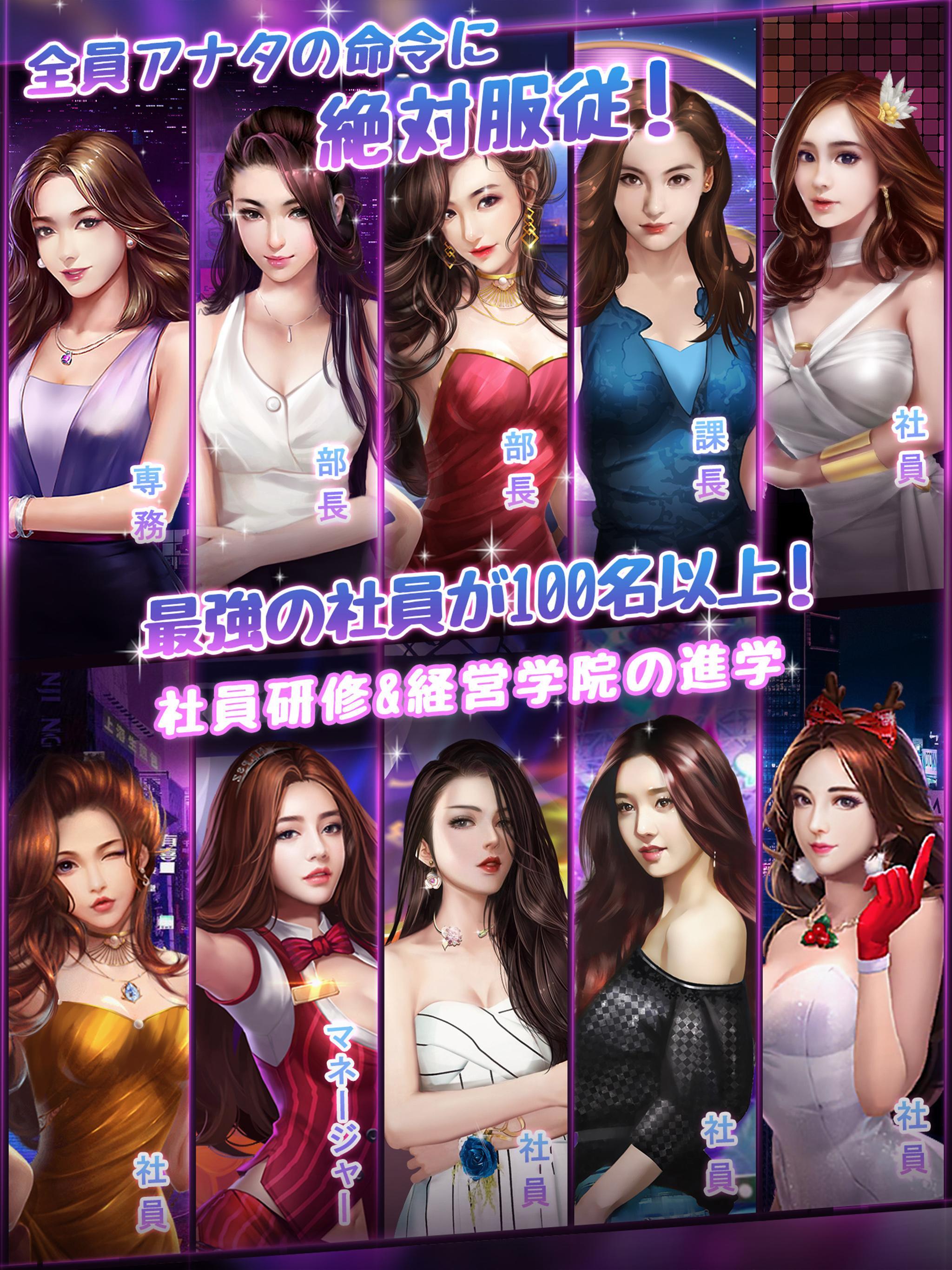 社長の野望～人生の勝者に俺はなる～ ภาพหน้าจอเกม