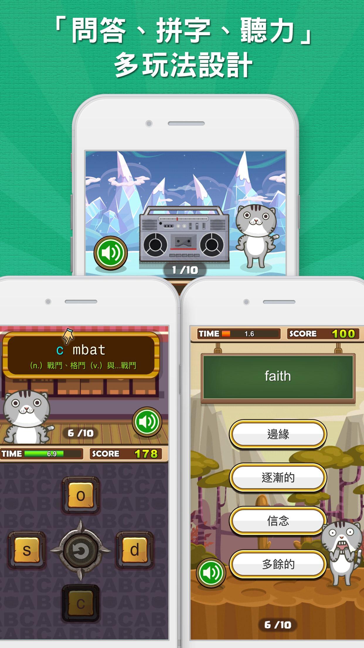 超級單字王 - 英檢、多益、托福 輕鬆學 遊戲截圖