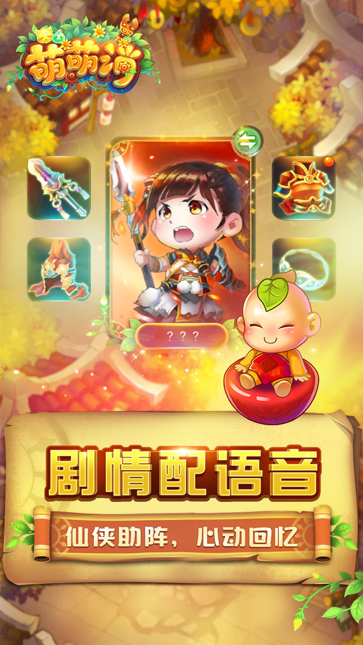 萌萌消 Game Screenshot