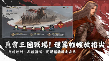 率土之濱 - 地表最強爭霸錦標賽 Game Screenshot