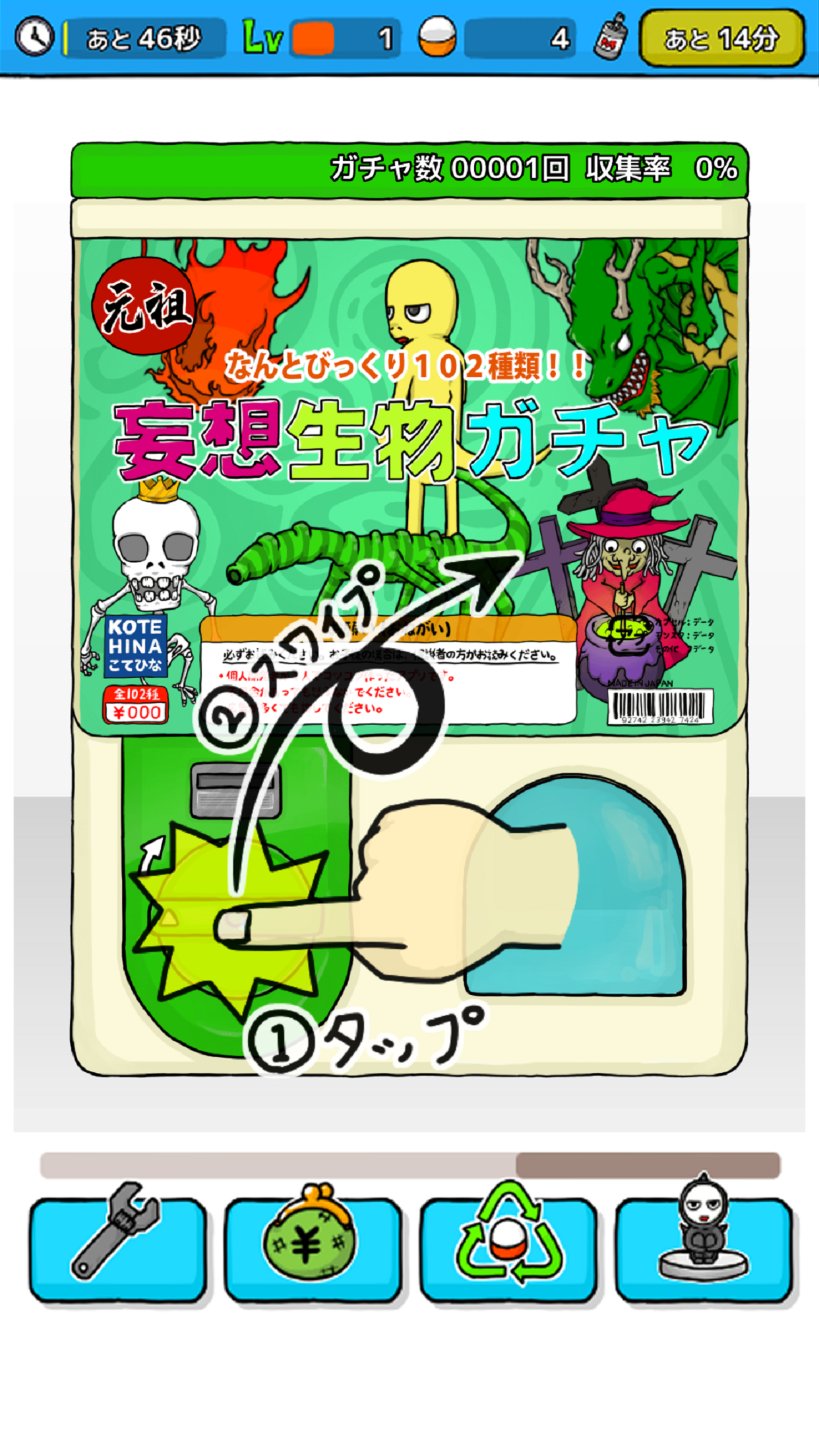 无限地扭蛋 遊戲截圖