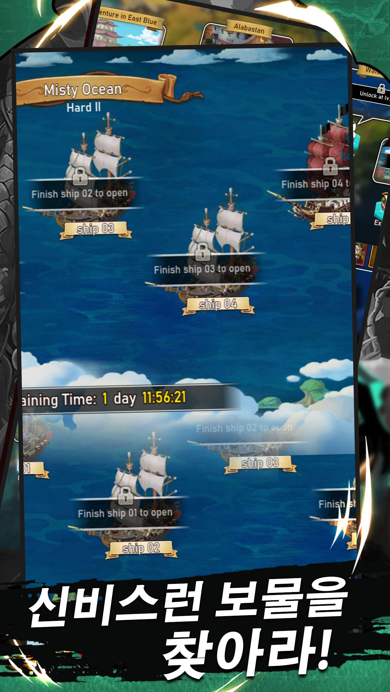 모험의항로 Game Screenshot