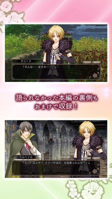 夢見るブライアローズ　クシーナアフター Game Screenshot