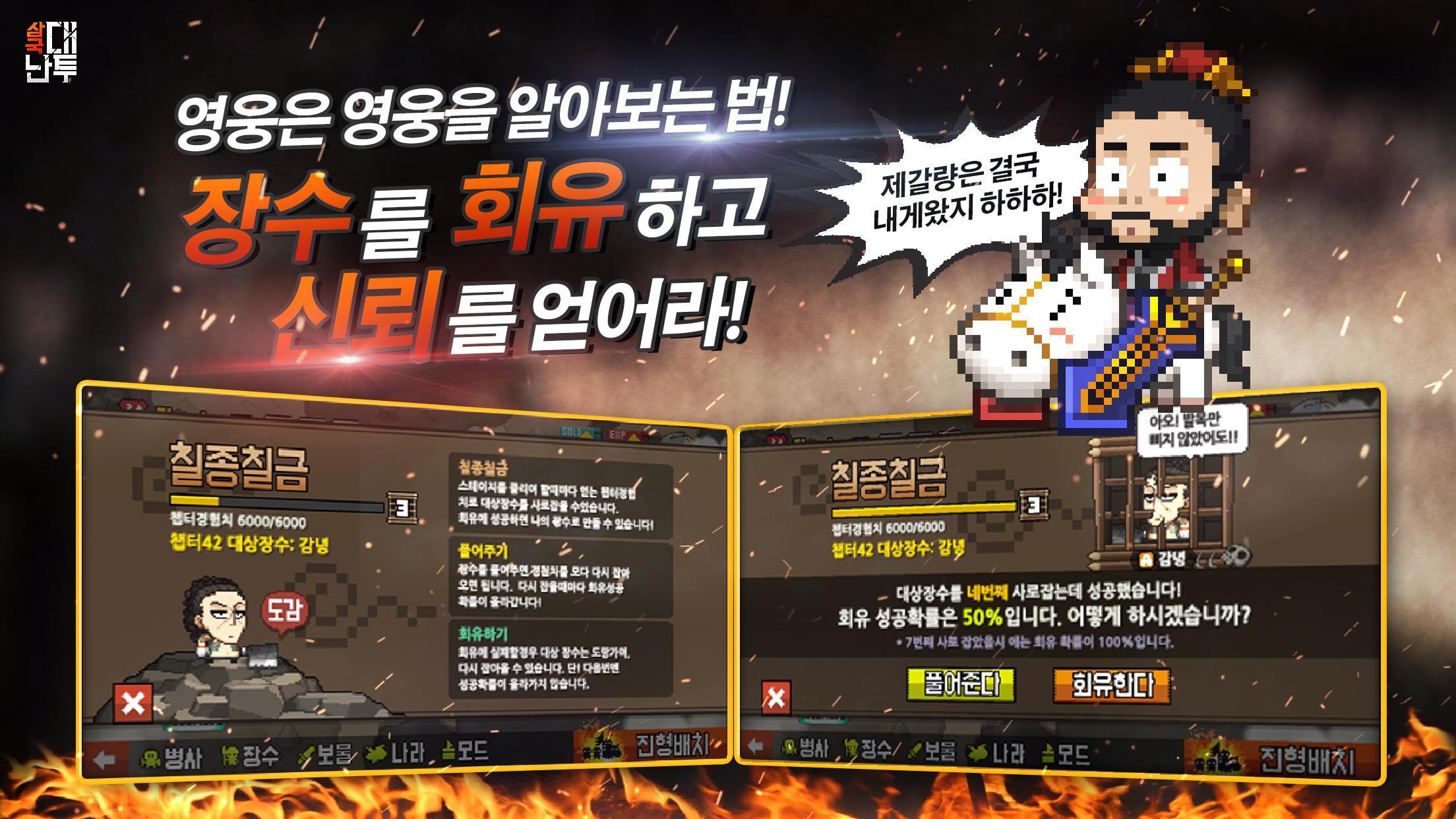 삼국대난투 Game Screenshot