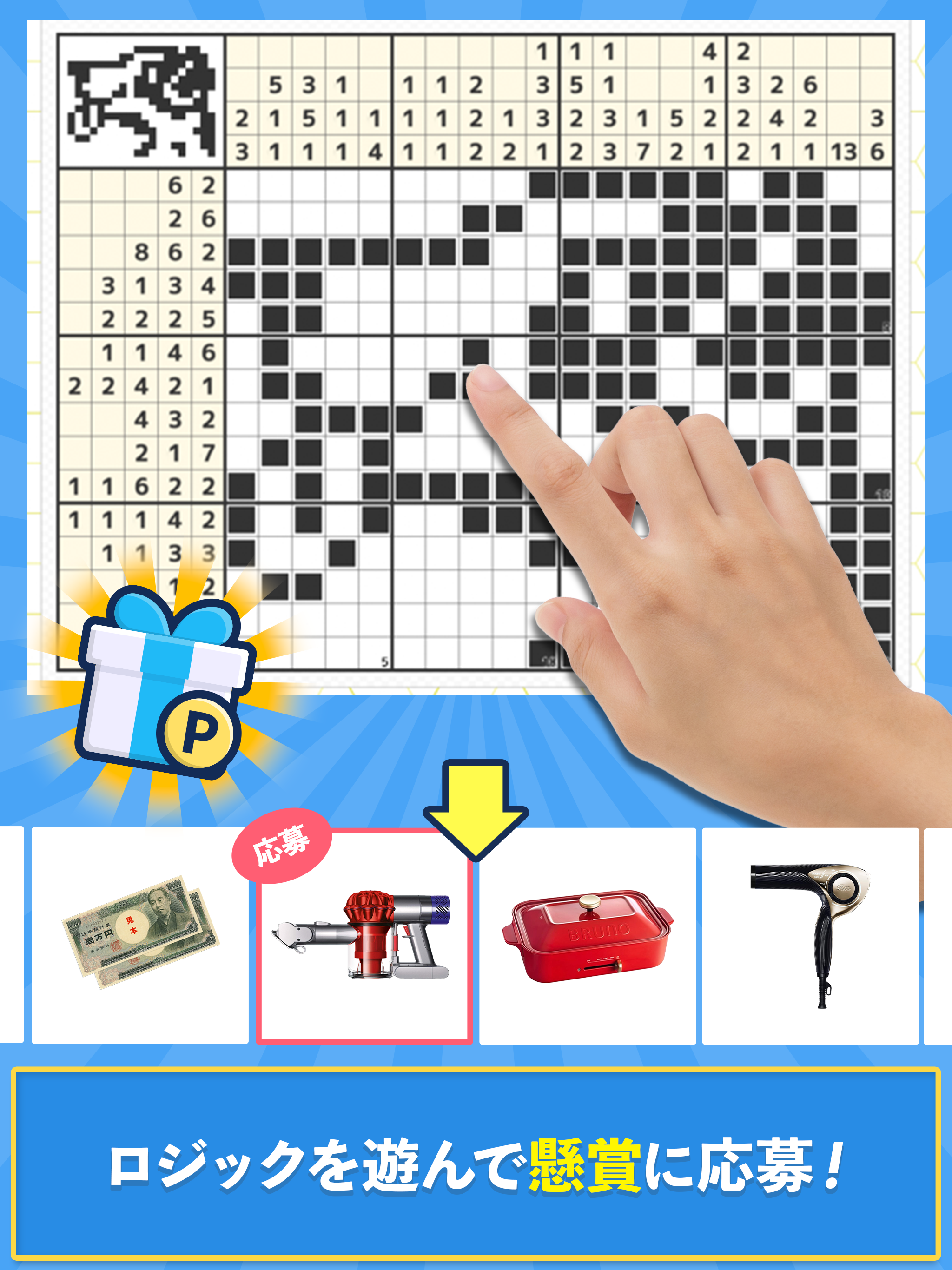 ロジックde懸賞 - 数字を使ったお絵描き・懸賞アプリ Game Screenshot