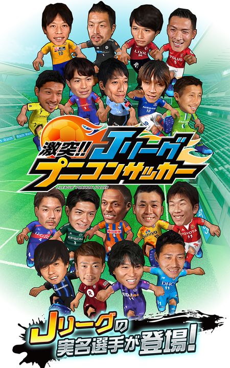 Screenshot 1 of J League Punicon Soccer 1.3.10