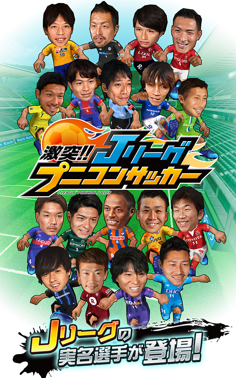 Ｊリーグ プニコンサッカー Game Screenshot