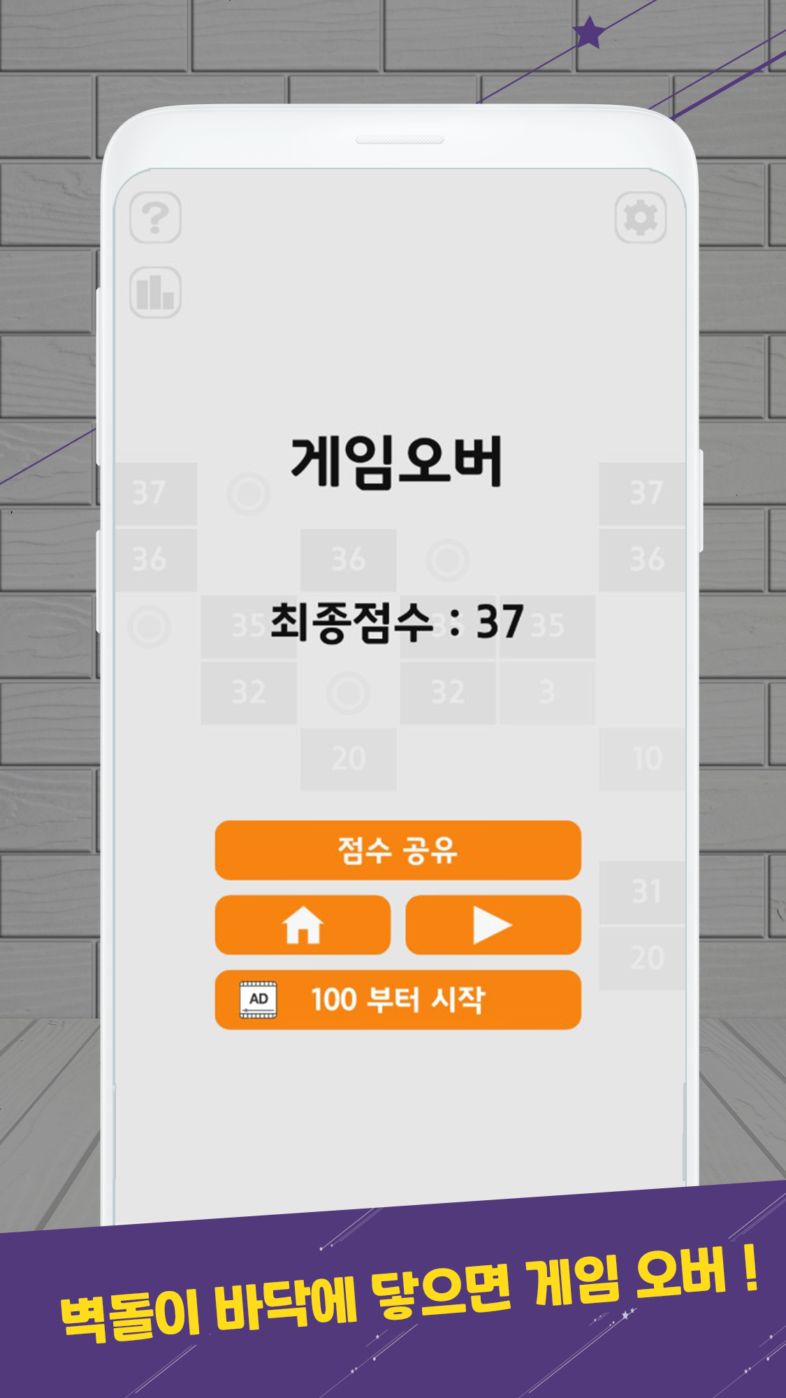 스와이프 벽돌깨기 - 벽돌깨기 게임 게임 스크린샷