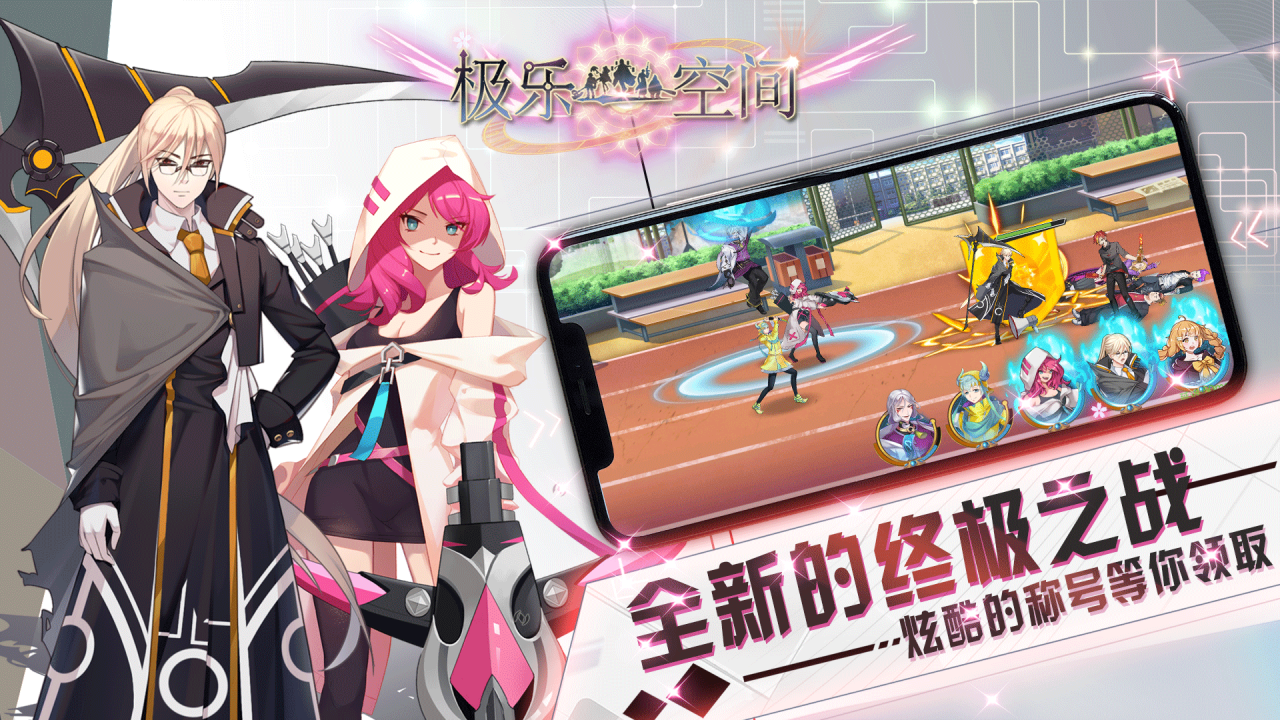 极乐空间 遊戲截圖