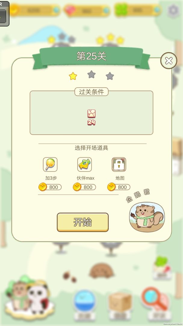 盼达之旅 screenshot game