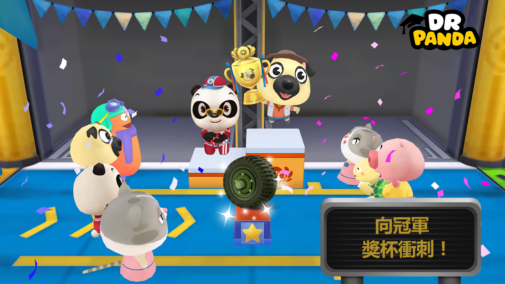 熊貓博士賽車手 遊戲截圖