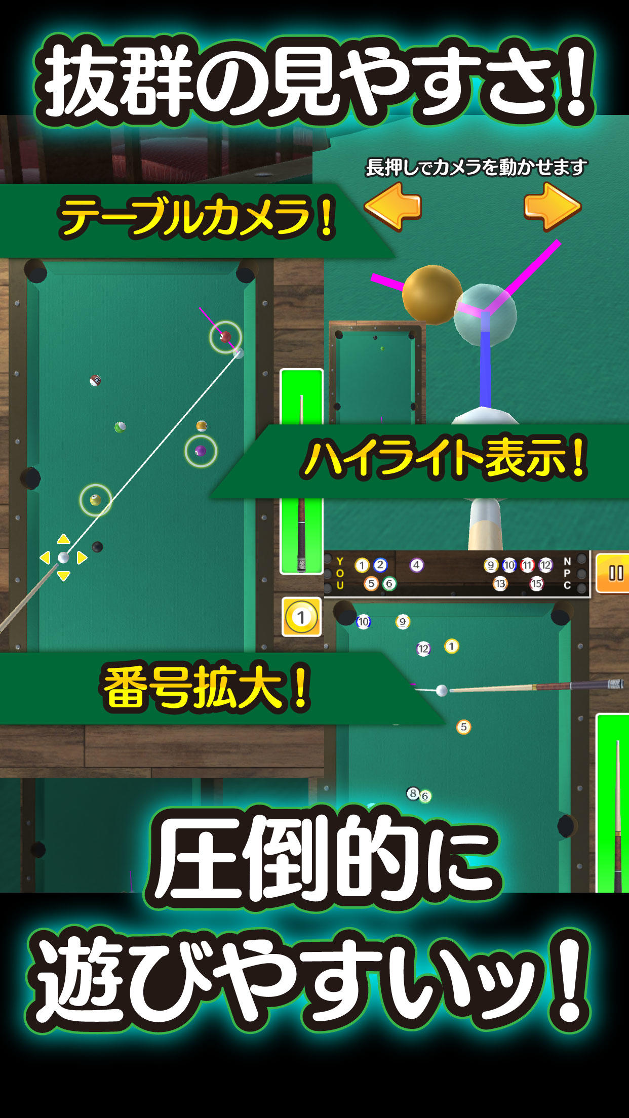 ふつうのビリヤード ゲームのスクリーンショット