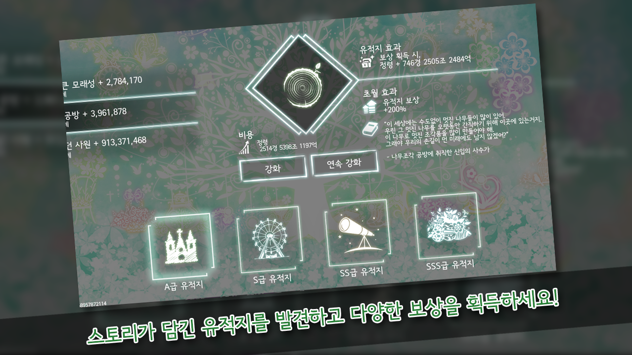 세계수키우기 - 힐링되는 방치형 게임 게임 스크린샷