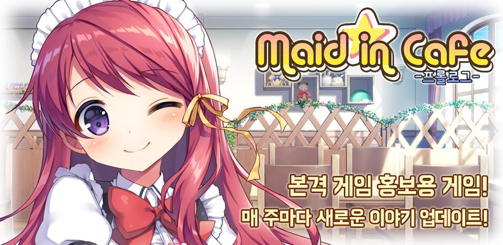 Banner of Made in Cafe ～序章～ 1.5.1