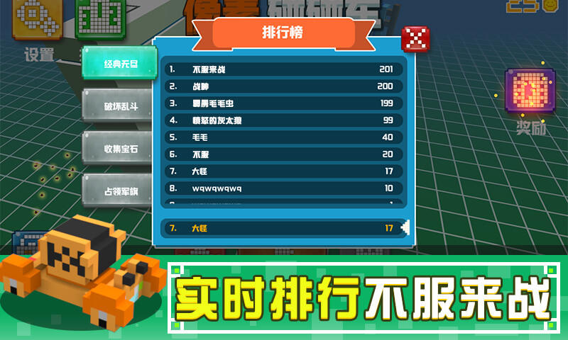 像素碰碰车 ゲームのスクリーンショット