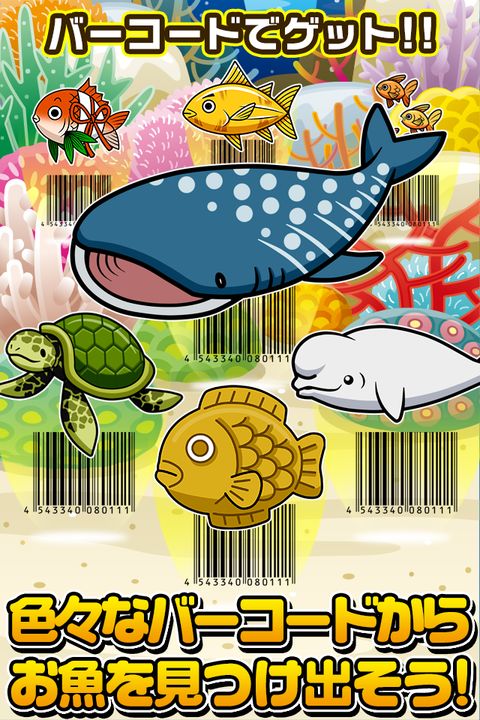 Screenshot 1 of Barcode Suizokukan ~ Scan and collect fish ♪ ~ 1.0.3