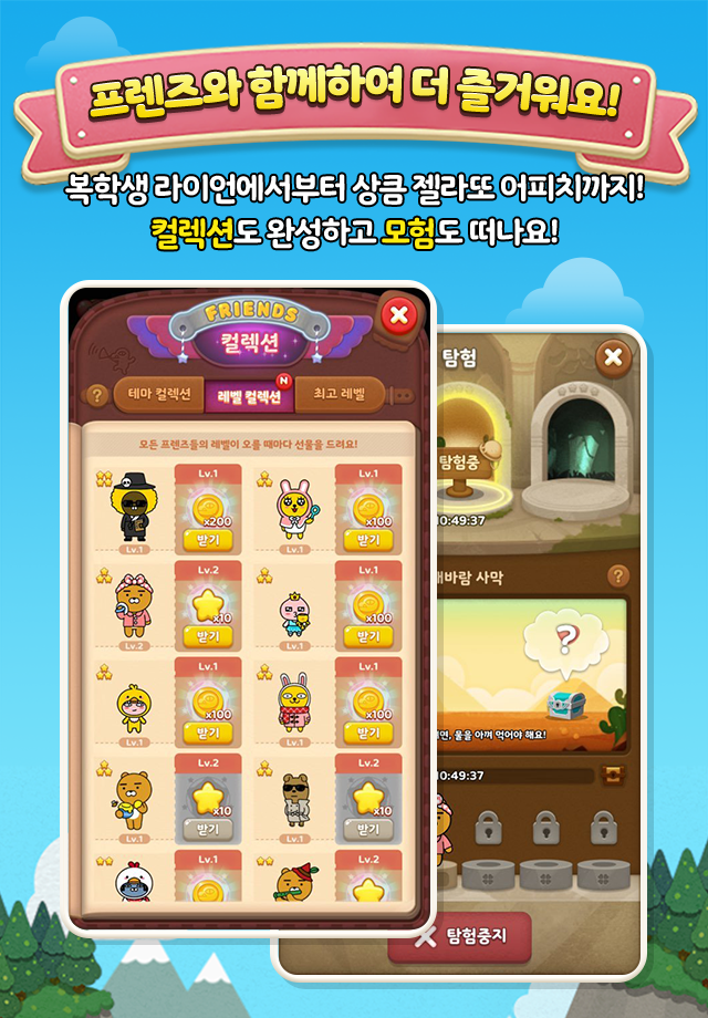 프렌즈사천성 ภาพหน้าจอเกม