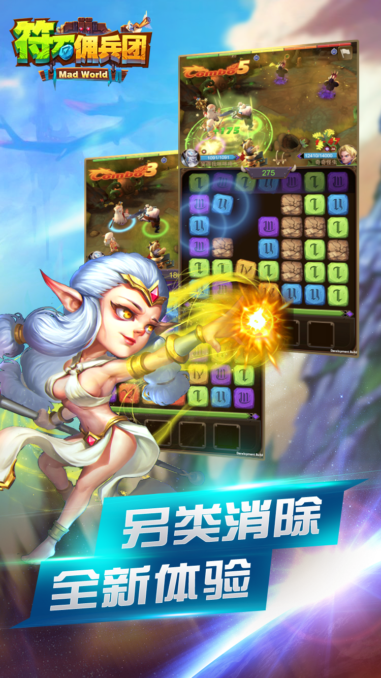 符石佣兵团 Game Screenshot