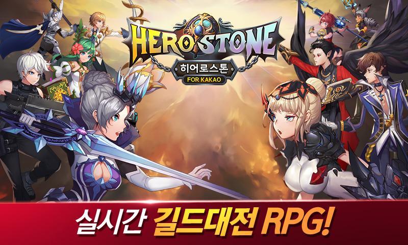 히어로스톤 for Kakao Game Screenshot