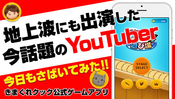 Screenshot of Youtuberきまぐれクックの遊び場