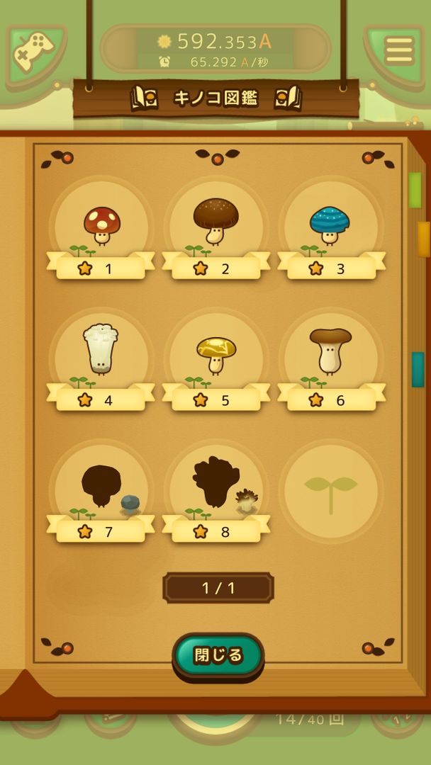 菇菇菇菇小蘑菇遊戲截圖