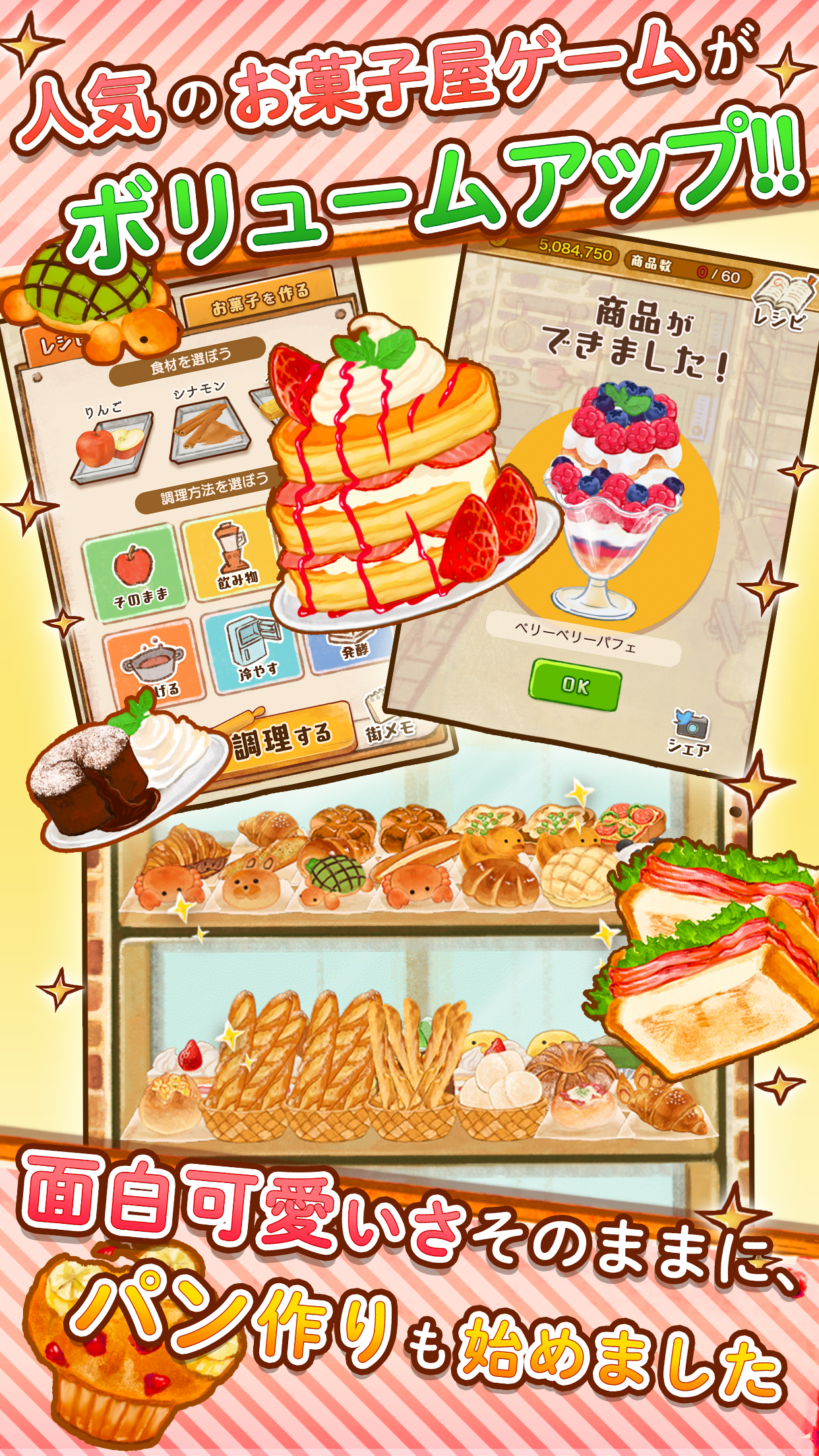 Screenshot 1 of 洋菓子店ローズ パンもはじめました 1.1.129