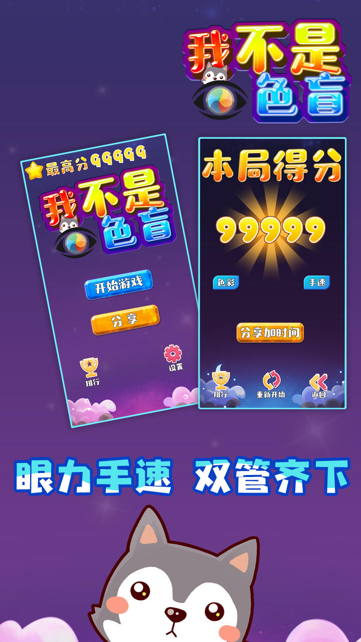 我不是色盲 Game Screenshot