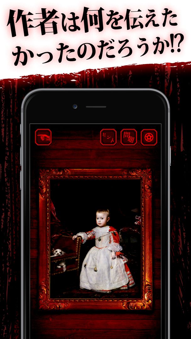 恐怖の館 - 絵画に潜む恐怖と歴史… screenshot game
