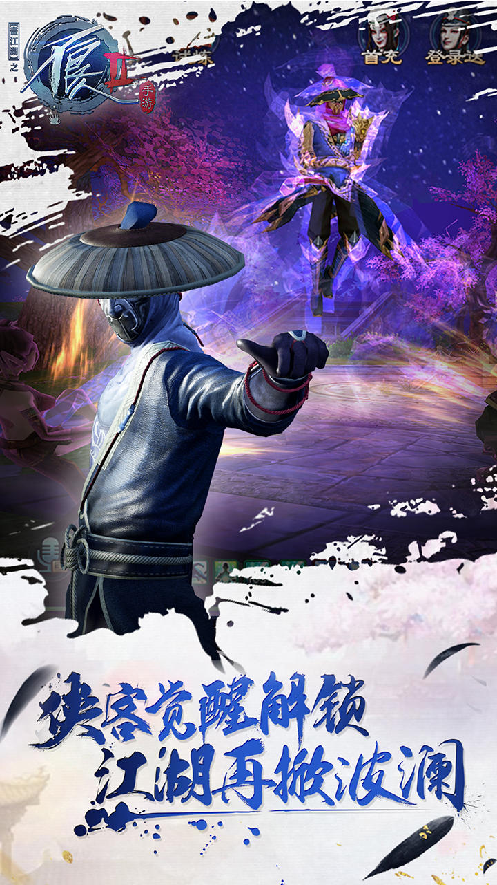 不良人2 遊戲截圖