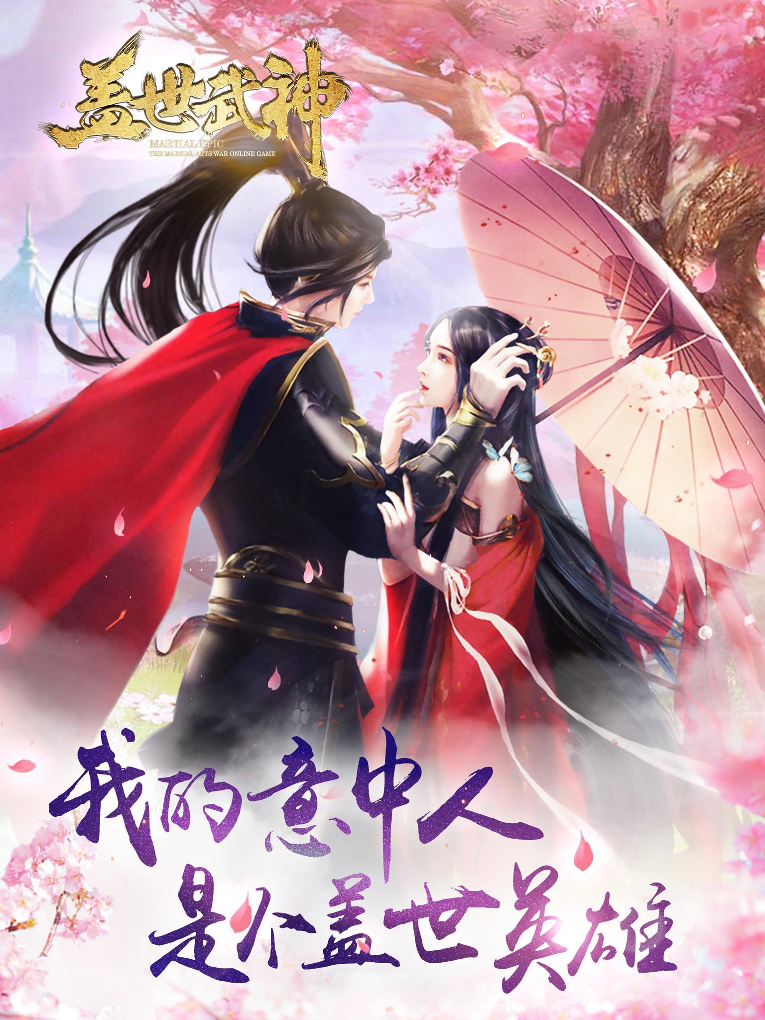 Cuplikan Layar Game 盖世武神-我的意中人是个盖世英雄
