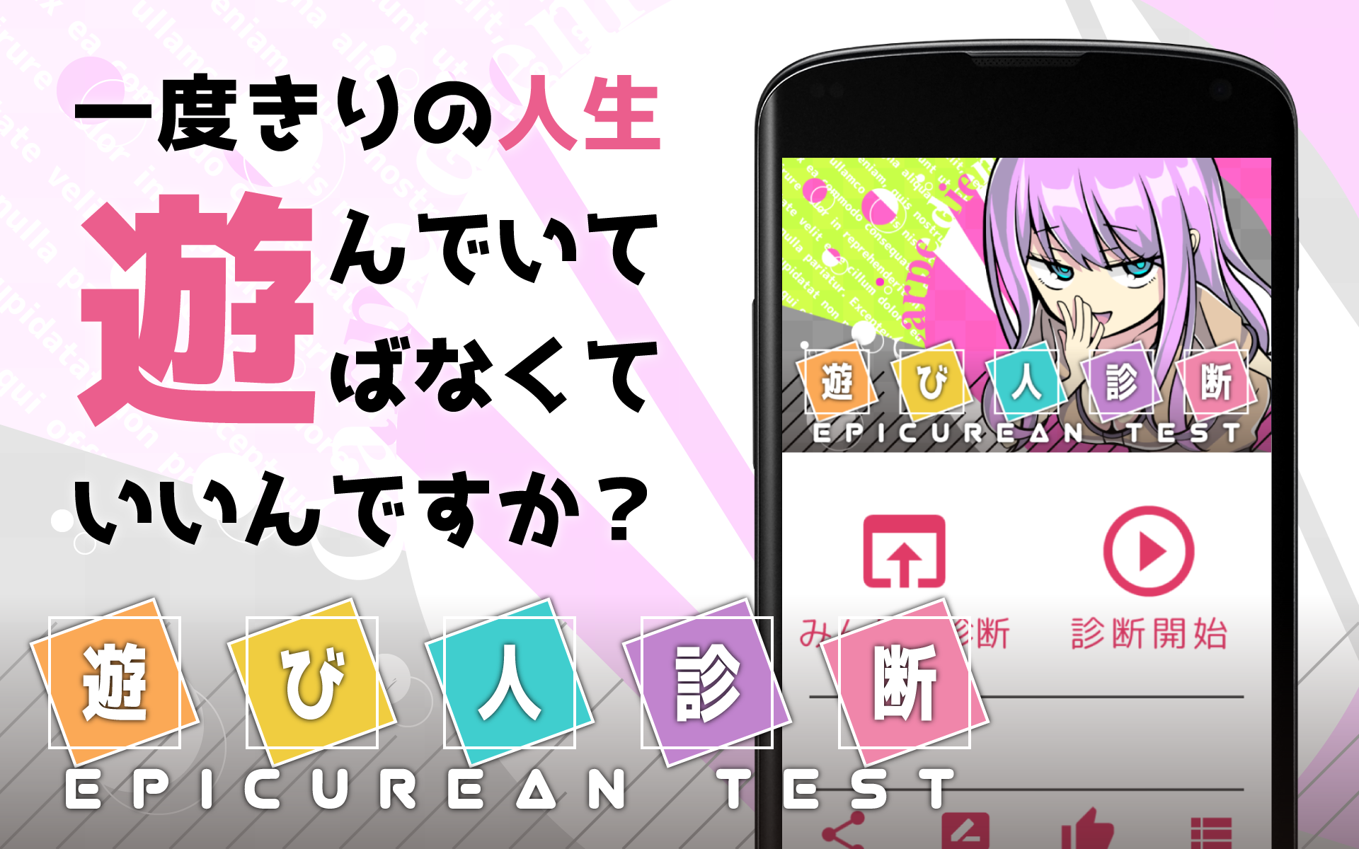 Screenshot 1 of 遊び人診断 2.2