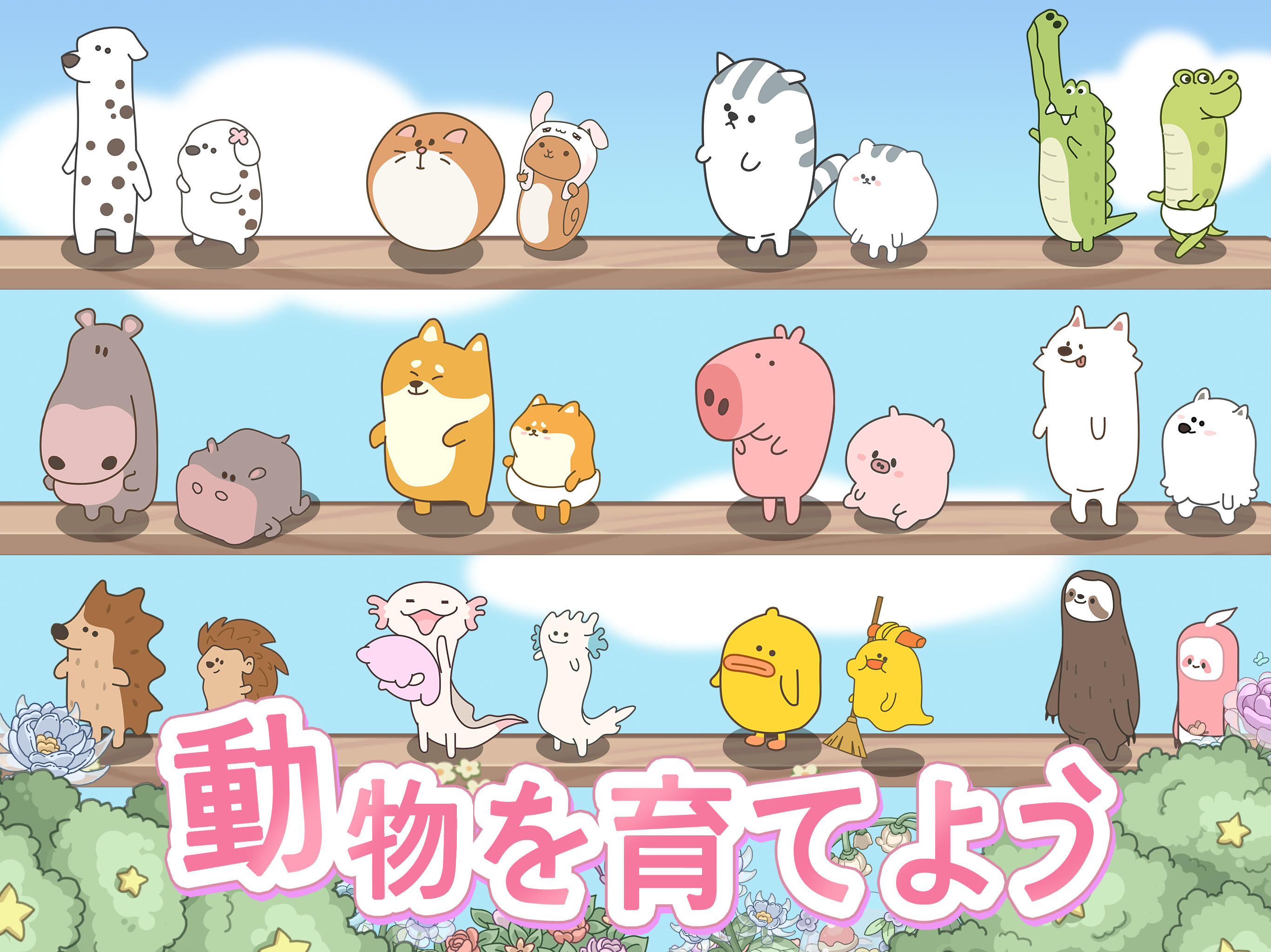 Screenshot of ドリーミーランド～遊ぼうよ、どうぶつの仲間たち～