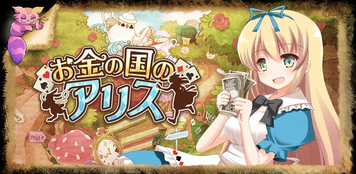 Banner of Alice in the land of money 2.01