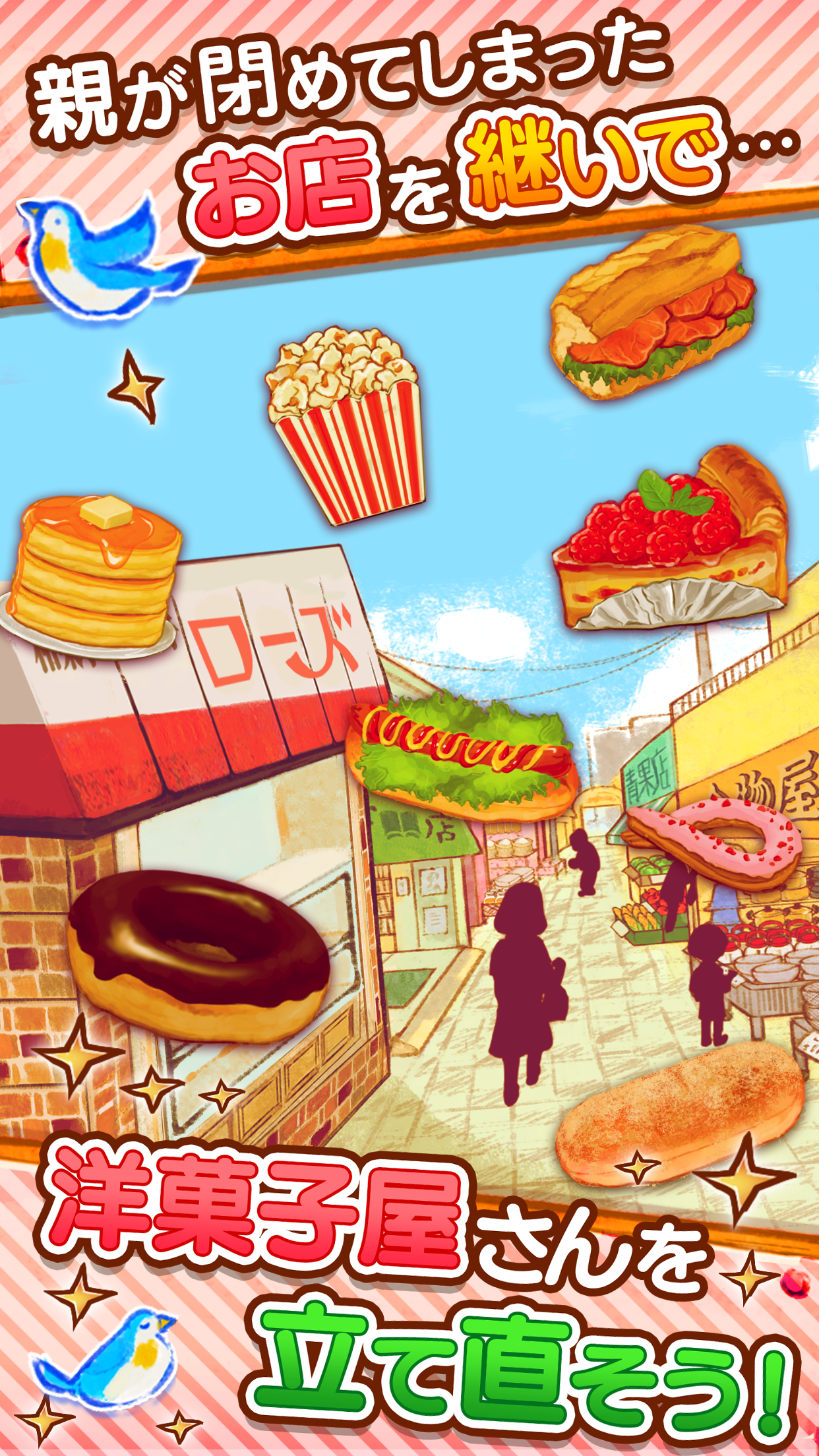 洋菓子店ローズ パンもはじめました ゲームのスクリーンショット