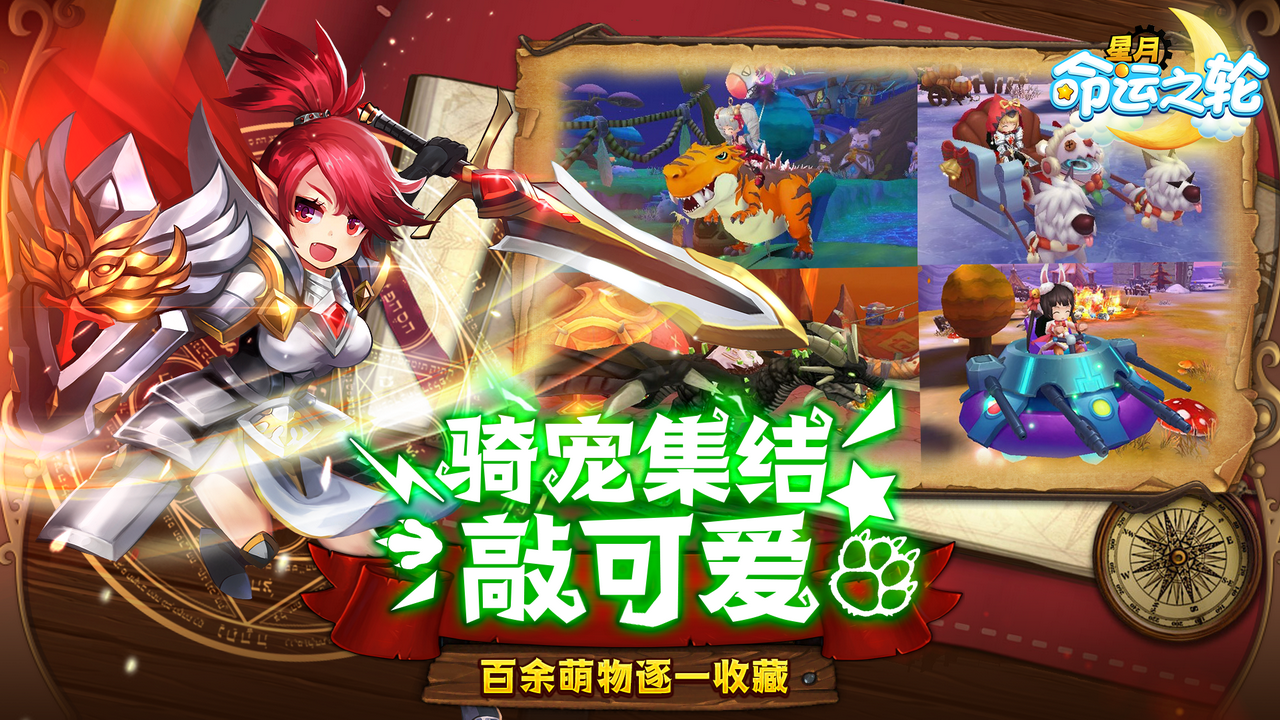 星月-命运之轮 Game Screenshot