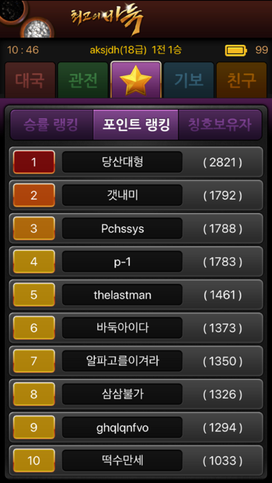 최고의 바둑 게임 스크린샷