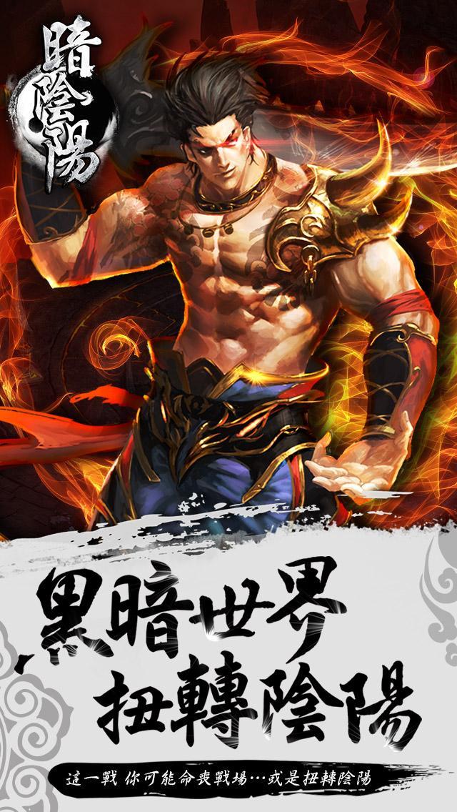 暗陰陽（女神天痕 第參章） Game Screenshot