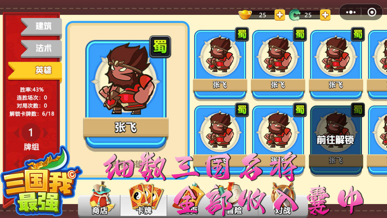 三国我最强 Game Screenshot