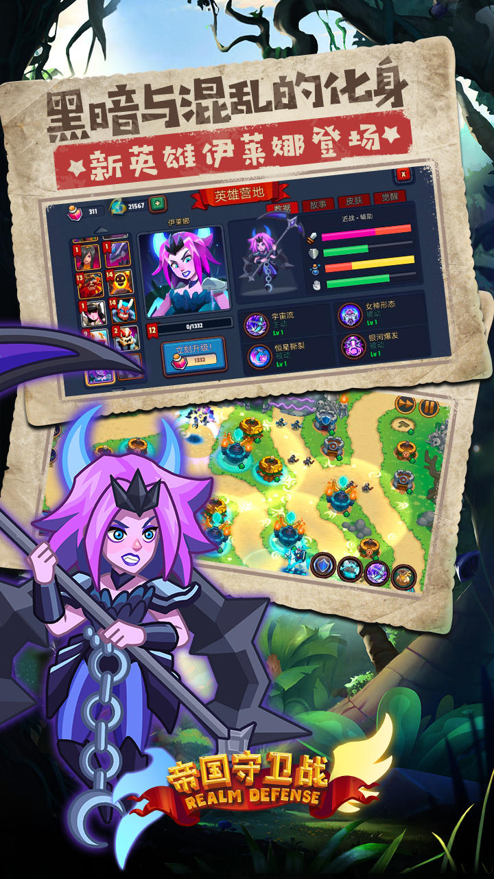 帝国守卫战 ภาพหน้าจอเกม