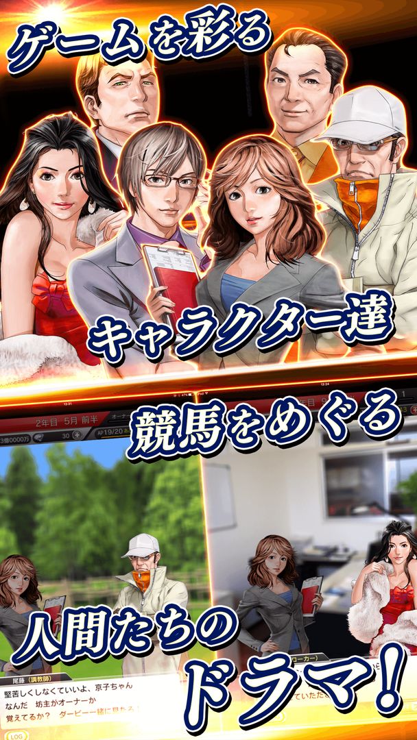 ダービーストーリーズ screenshot game