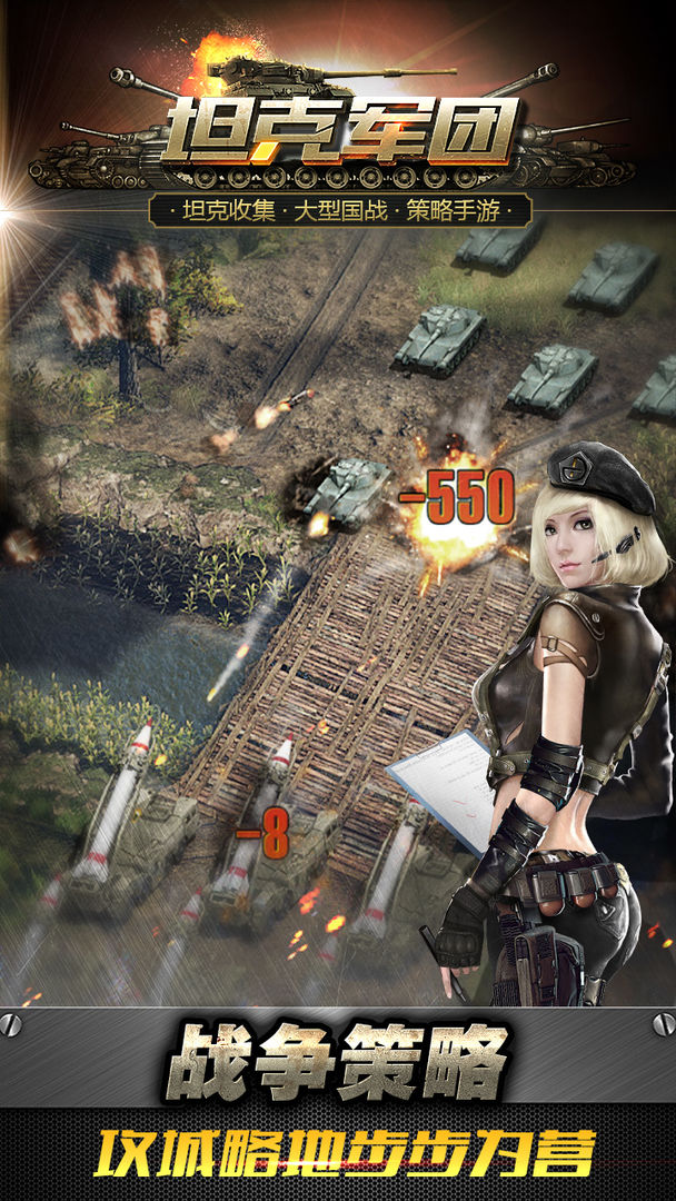坦克军团 screenshot game