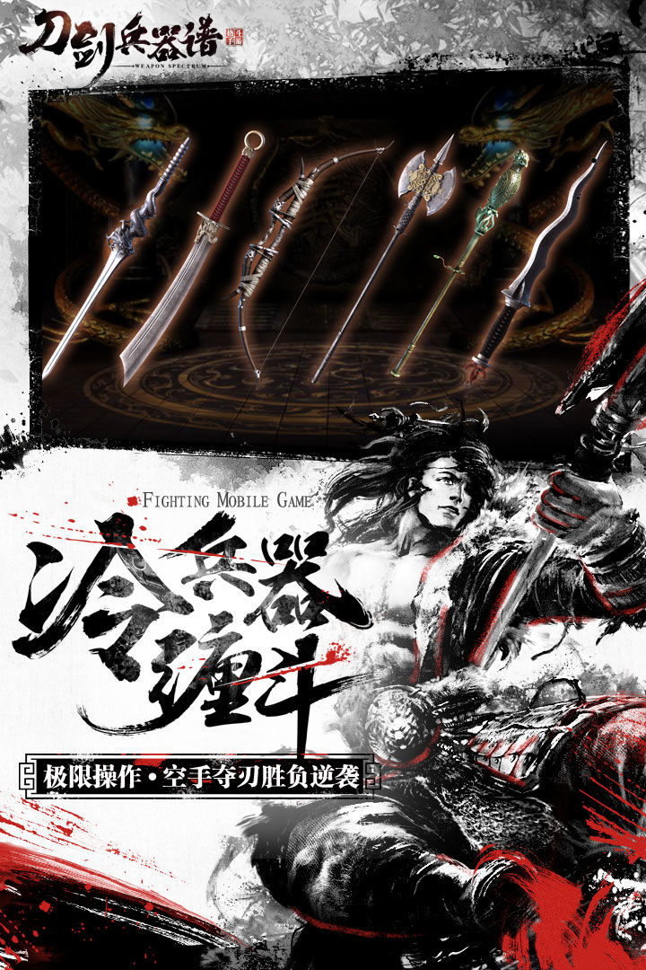 刀剑兵器谱 screenshot game