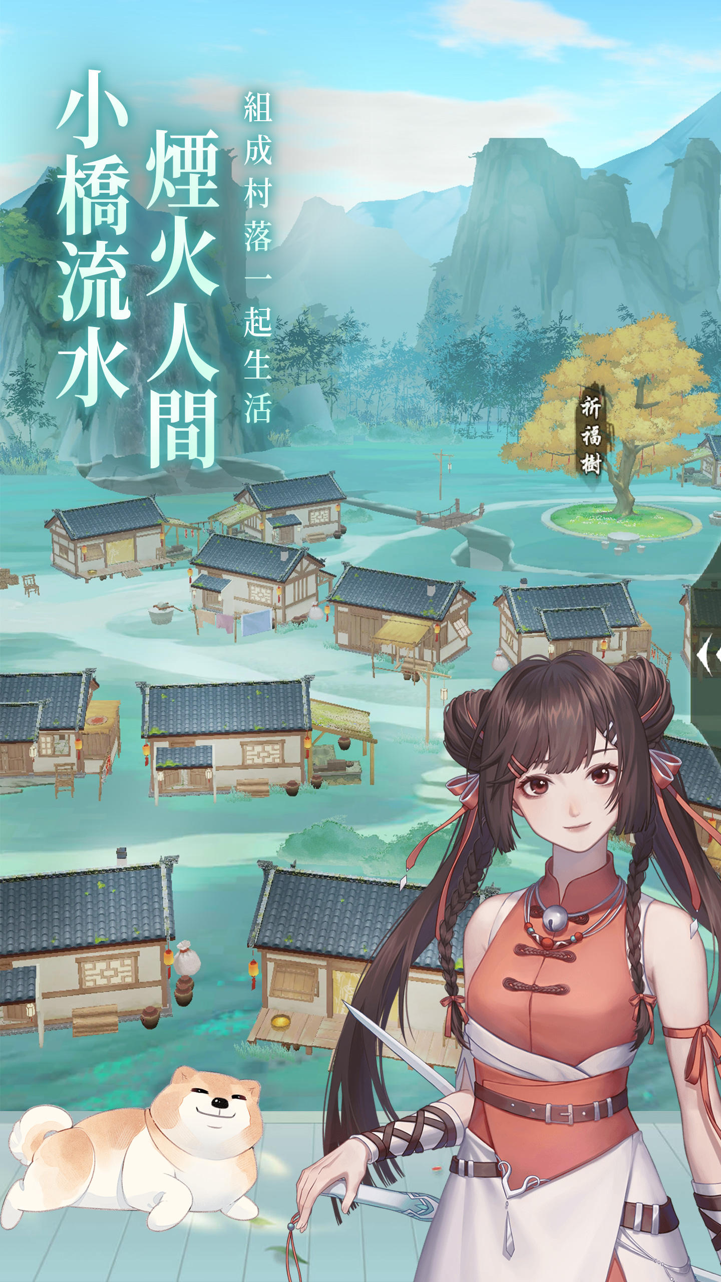 Screenshot of 江湖悠悠